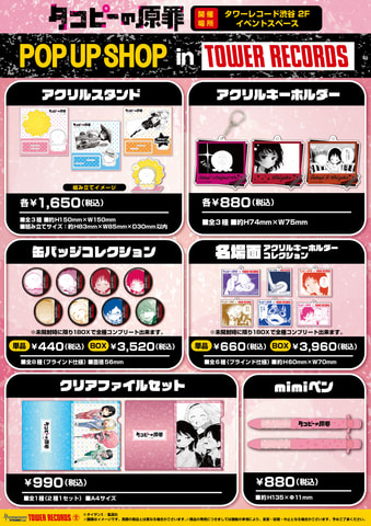 漫画「タコピーの原罪」のPOP UP SHOPがタワレコ渋谷店で8月17日より