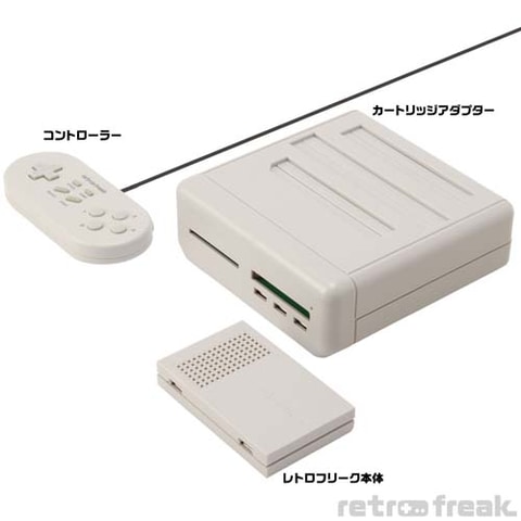 サイバーガジェット、オンラインショップ限定「レトロフリーク再入荷