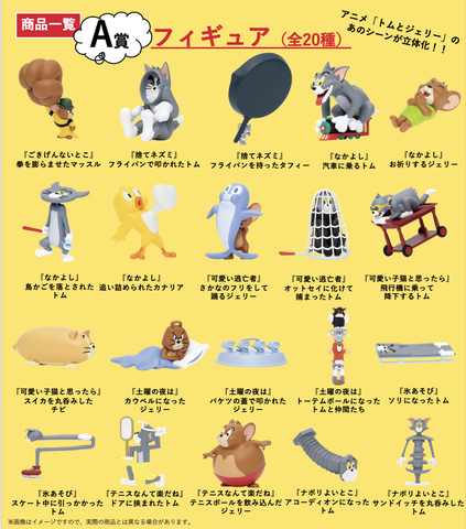 Happyくじ「TOM and JERRY FUNNY ART!」2が10月26日より全国のセブン