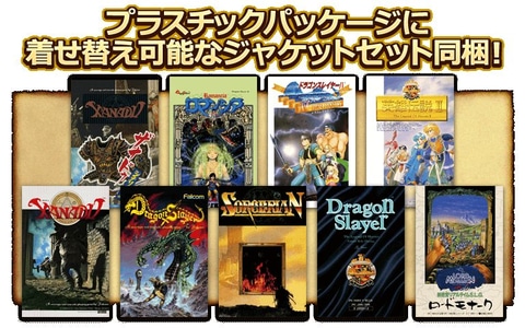 ソーサリアンコンプリートプラス」&「ドラゴンスレイヤークロニクル