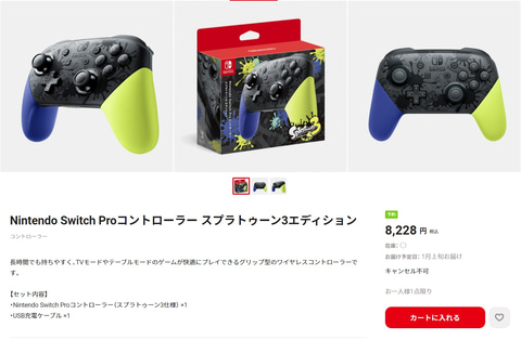 マイニンテンドーストア、「Proコントローラー スプラトゥーン3