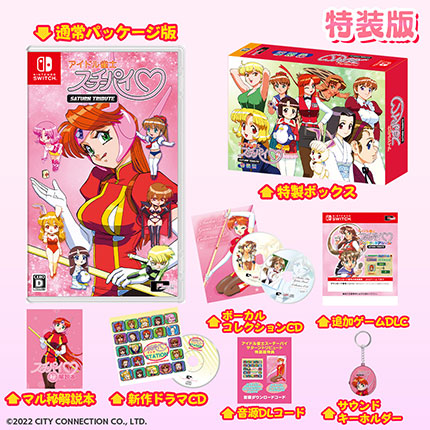 スーチーパイ」歴代タイトル4作品を収録！ 「アイドル雀士スーチーパイ