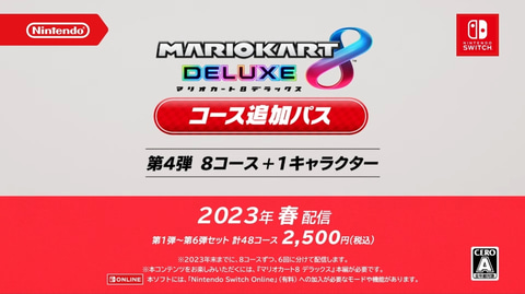 ニンダイ】「マリオカート8DX」、コース追加パス第4弾の詳細発表！ 新