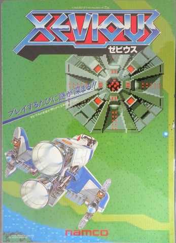 ゼビウス」稼働から40周年！ あらゆる文化に大きな影響を与えた不朽の