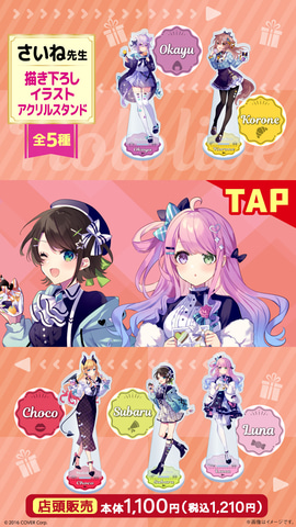 ホロライブ、ファミリーマート限定のオリジナルアクリルスタンドが3月