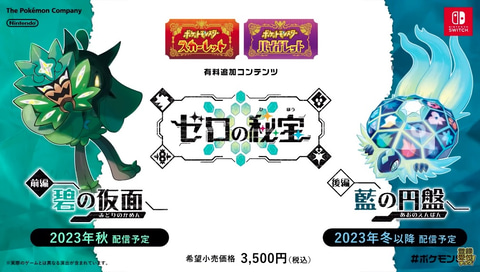 ポケモンデー】「ポケモンSV」のDLC「ゼロの秘宝」が配信決定！ - GAME