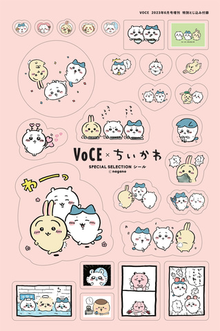 ちいかわ」が表紙＆特別付録で登場！ 「VOCE6月号 増刊」4月21日発売
