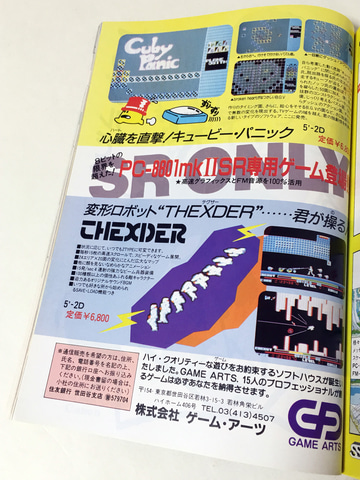 1台のPCの“その後”を決定づけた名作「テグザー」。現代でも色あせない