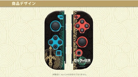 ゼルダの伝説 ティアーズ オブ ザ キングダム」をモチーフにしたバッグ