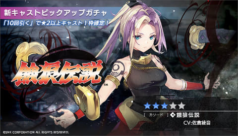 404 GAME RE:SET -エラーゲームリセット-」新キャスト「餓狼伝説」が