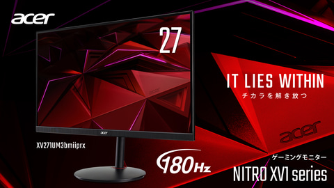 日本エイサー、180Hz対応NitroブランドゲーミングモニターをAmazon限定