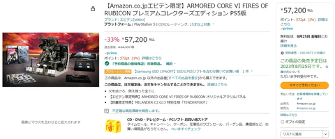 ACVI】「アーマード・コア6」プレミアムコレクターズエディションの
