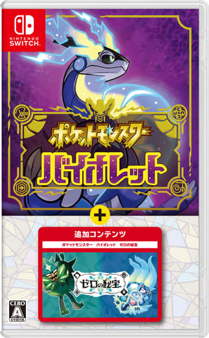 ポケットモンスター スカーレット・バイオレット」とDLC「ゼロの秘宝
