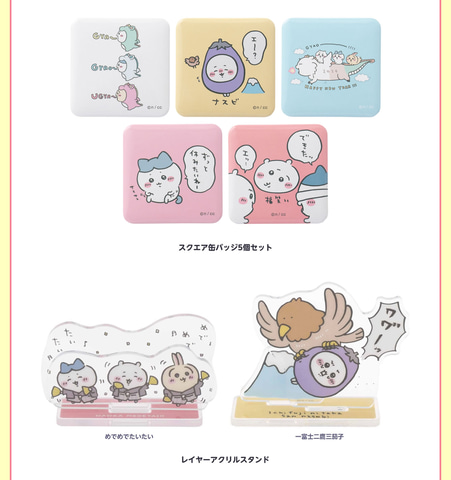 ちいかわ」の福袋「ちいかわ ハッピーバッグ2024（辰年）」は本日9月15