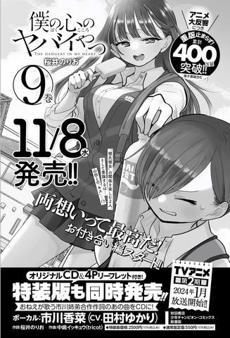 僕の心のヤバイやつ」コミックス9巻が11月8日発売！ 各書店別