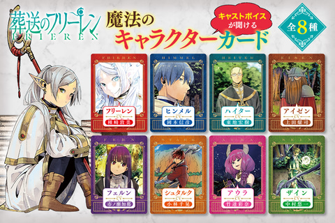 マンガ「葬送のフリーレン」のコミックス12巻が本日発売！ 特別短編