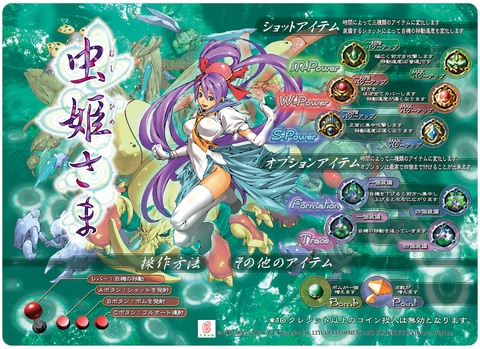 ケイブのシューティング「虫姫さま」Nintendo Switchパッケージ版が8月