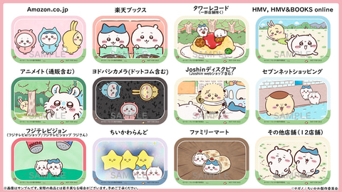 ちいかわ 豪華版 2」Blu-ray＆DVD予約特典まとめ！ 店舗別に「長方形缶