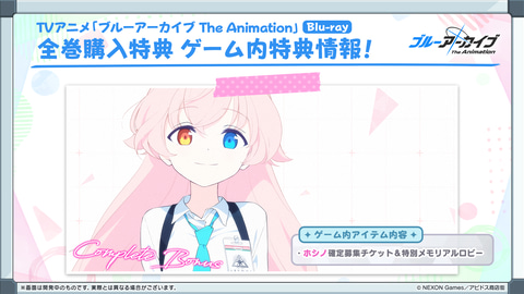 特典満載すぎ！ アニメ「ブルアカ」のBlu-ray情報が一挙公開 - GAME Watch
