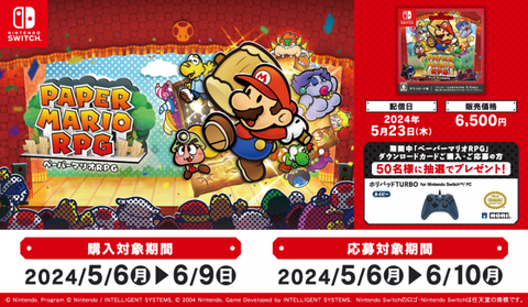 ペーパーマリオRPG」のDLカードを買って応募でHORIのコントローラーが