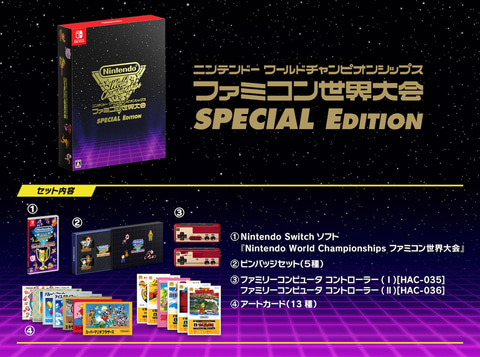 タイムアタックゲーム「Nintendo World Championships ファミコン世界