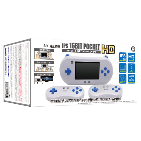 スーパーファミコン用互換機「IPS 16ビットポケット HD」が8月15日発売