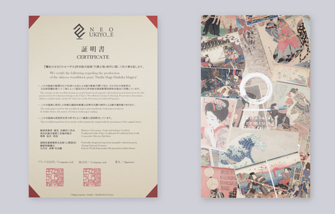 魔法少女まどか☆マギカ」初の浮世絵木版画「円環之理」7月27日12時