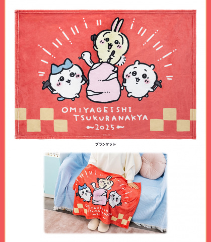全国の「ちいかわらんど」で受け取れる「ハッピーバッグ2025（巳年