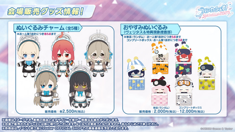 キサキ人形が商品化！ 「ブルアカ」4周年イベントのグッズ情報公開