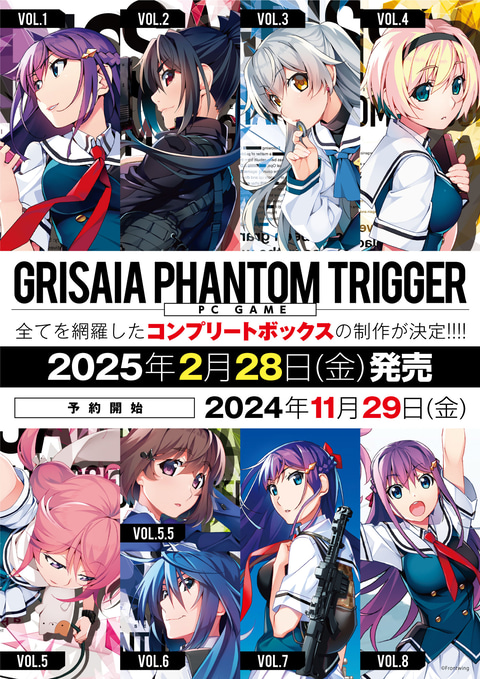 グリザイア：ファントムトリガー」全部入りなコンプリートボックスが