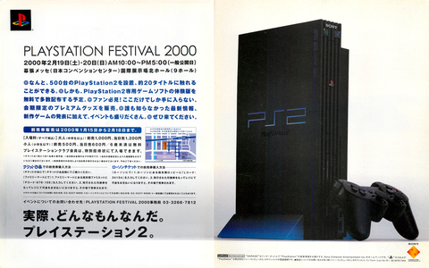 プレイステーション 2は発売25周年！ 歴代PS2ハードや名作ソフトを