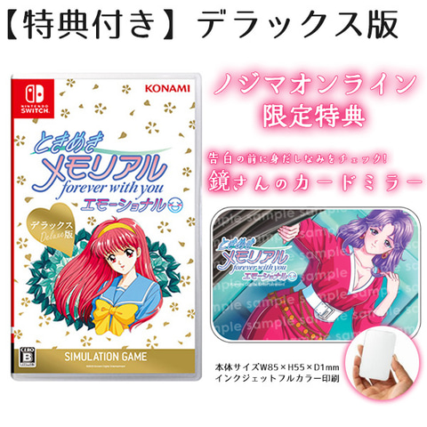 ときめきメモリアル forever with you エモーショナル」、ノジマ