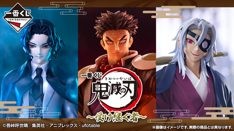 柱稽古編から柱たちのフィギュア登場！ 「一番くじ 鬼滅の刃
