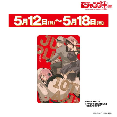 4月18日開催「少年ジャンプ＋展」のグッズ情報が公開 - GAME Watch