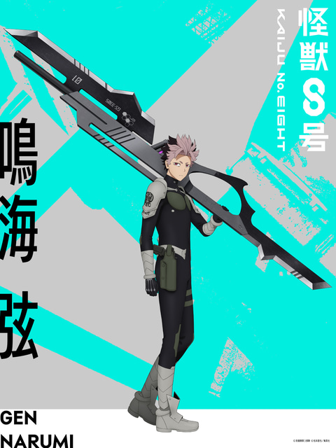 アニメ「怪獣8号」第2弾ティザーPV公開！鳴海弦のキャラクター