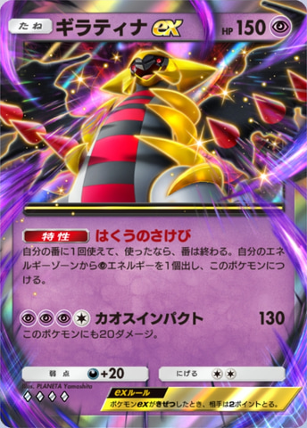 ポケポケ】「ギラティナex」デッキを紹介！ダークライと手を組んだ闇の