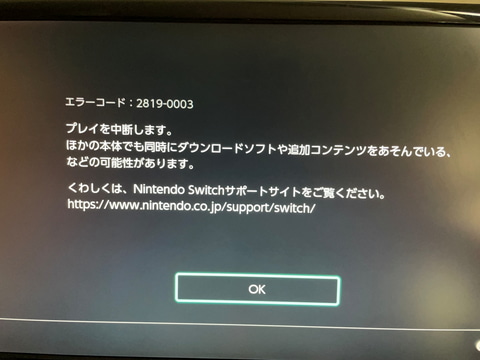 Switch、“ソフト1つ2台同時起動”が不可に？ 最新仕様を「バージョン