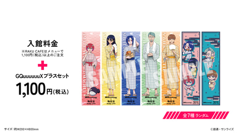 ガンダム ジークアクス」×極楽湯コラボの詳細公開！ 期間中は「マチュ