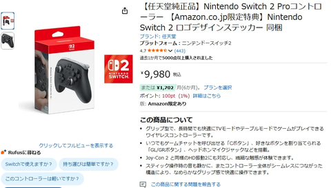 Switch2用プロコンが希望小売価格で販売中！ Amazonにて9,980円 - GAME