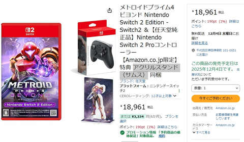 Switch2プロコンがAmazonにて販売中！ 「バナンザ」と「メトロイド」の