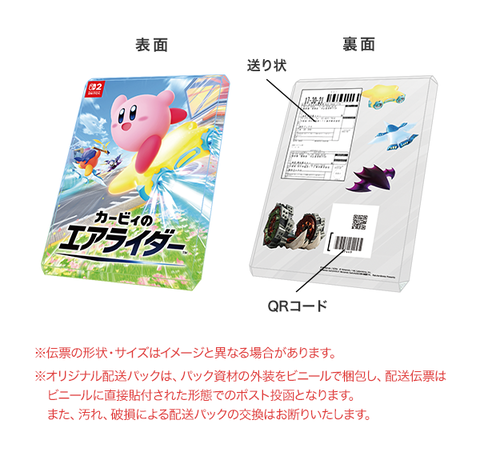 カービィのエアライダー」楽天ブックスの限定特典は「3連チャーム」に