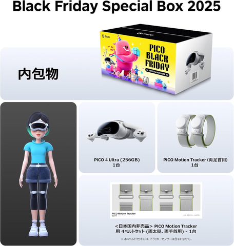 Amazonセール】VRヘッドセット「Pico 4 Ultra」の「Black Friday