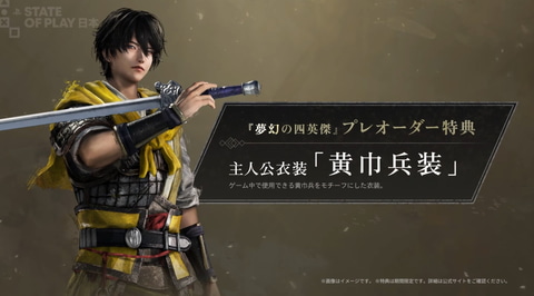 真・三國無双 ORIGINS」大型DLC「夢幻の四英傑」予約開始！ 黄巾と共に