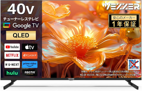 Amazonセール】VEZZER、チューナーレスのスマート液晶テレビがお買い得