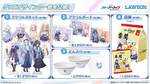 ローソン×「ブルアカ」コラボ再び！ あの柴関ラーメンが商品化 - GAME