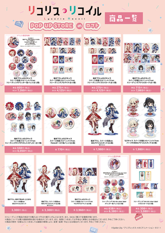 リコリス・リコイル」POP UP STORE in ロフトが2月3日から順次開催