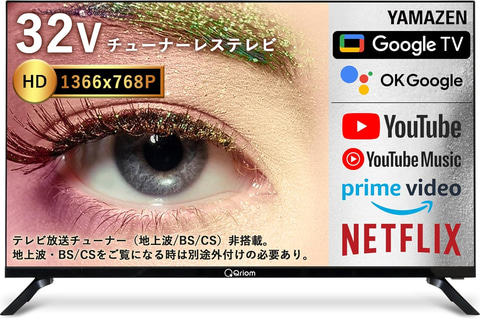 Amazonセール】山善のチューナーレス液晶テレビがお買い得【スマイル