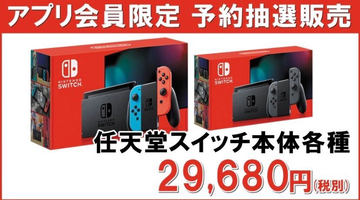 ミスターマックス、Switch本体各種や「あつまれ どうぶつの森セット
