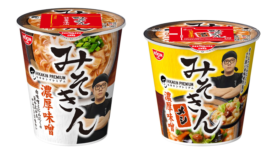 ヒカキン×日清食品、HIKAKIN PREMIUMから「みそきん」カップ麺