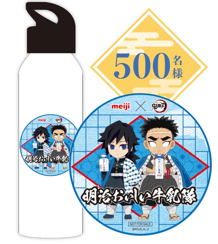 明治×鬼滅の刃「明治おいしい牛乳隊」のボトル/キーホルダーなどが